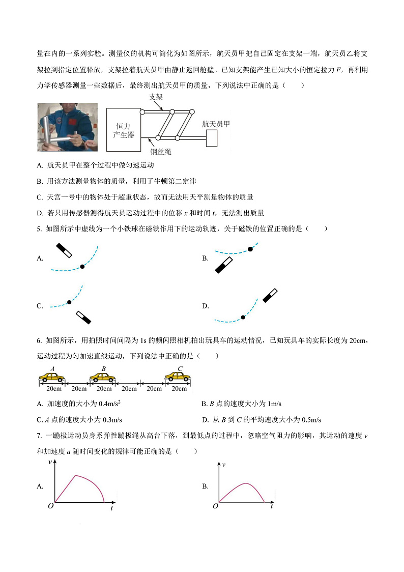 浙江省绍兴市2024-2025学年高一上学期1月期末物理试题  Word版无答案第3页