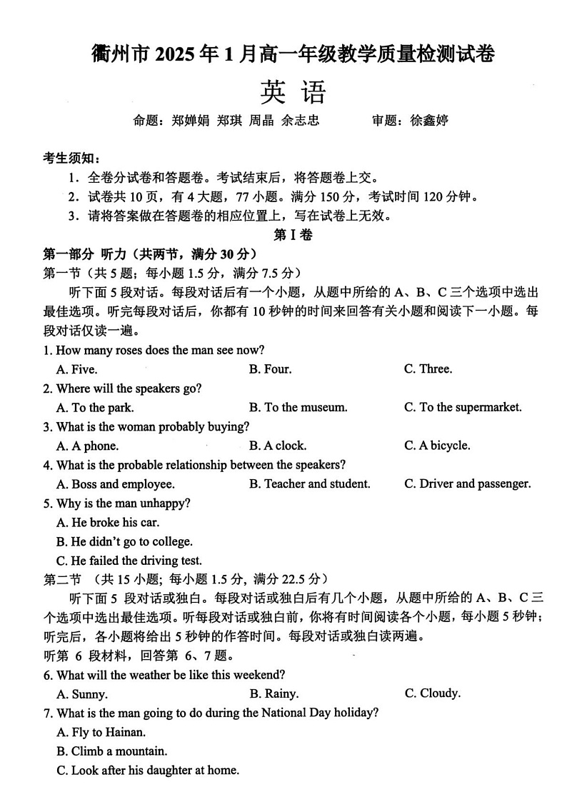 浙江省衢州市2024-2025学年高一上学期1月教学质量检测英语试题第1页