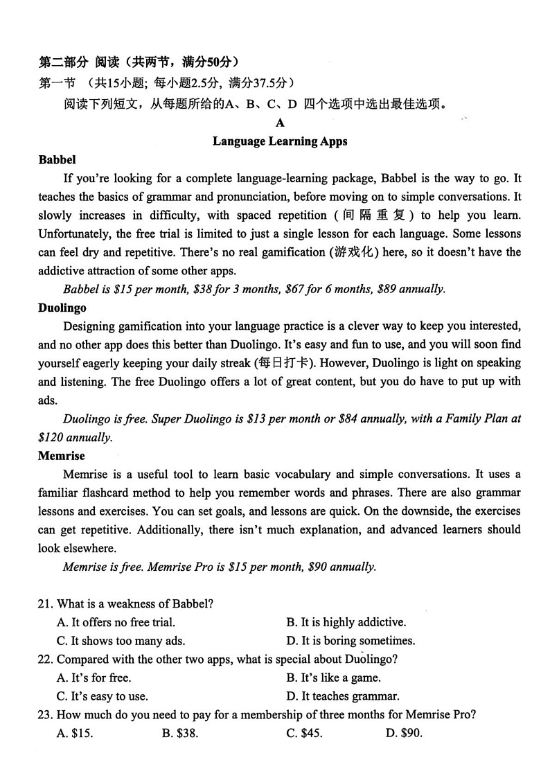 浙江省衢州市2024-2025学年高一上学期1月教学质量检测英语试题第3页