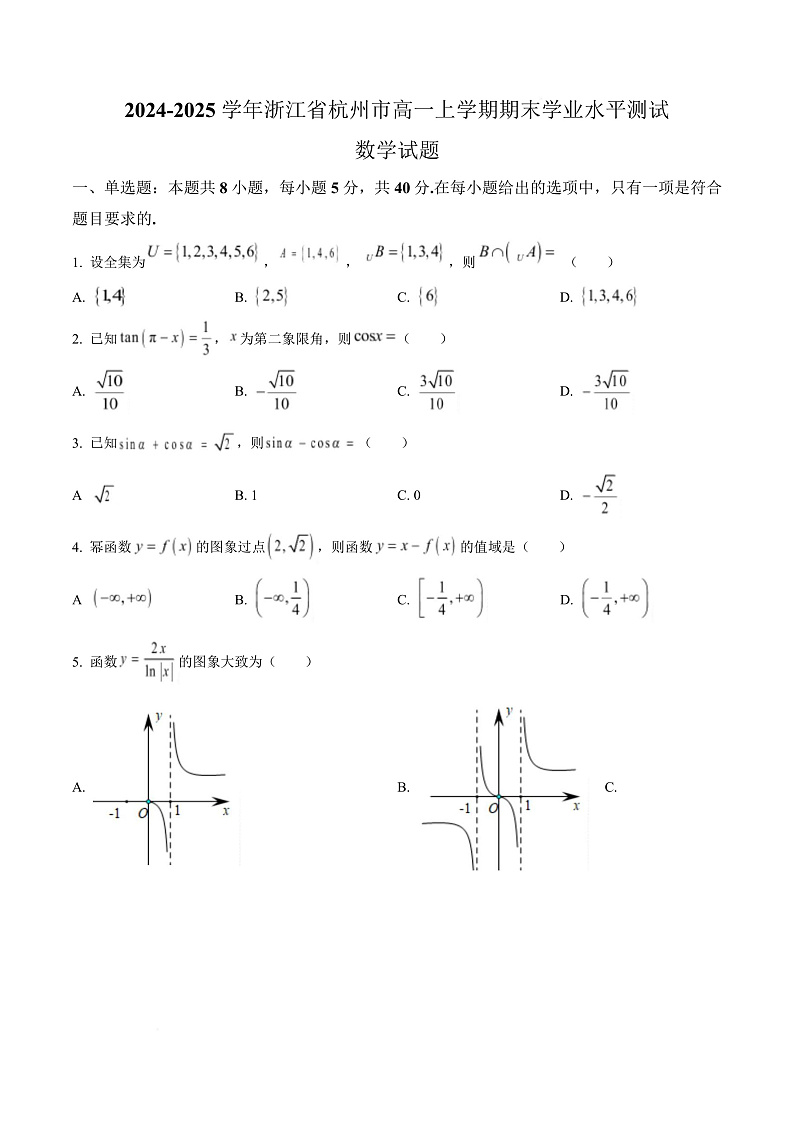 浙江省杭州市2024-2025学年高一上学期期末学业水平测试数学试题  Word版无答案第1页