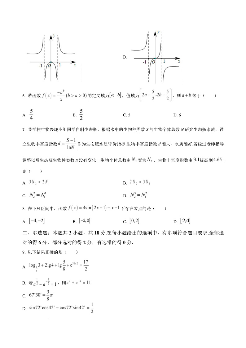 浙江省杭州市2024-2025学年高一上学期期末学业水平测试数学试题  Word版无答案第3页