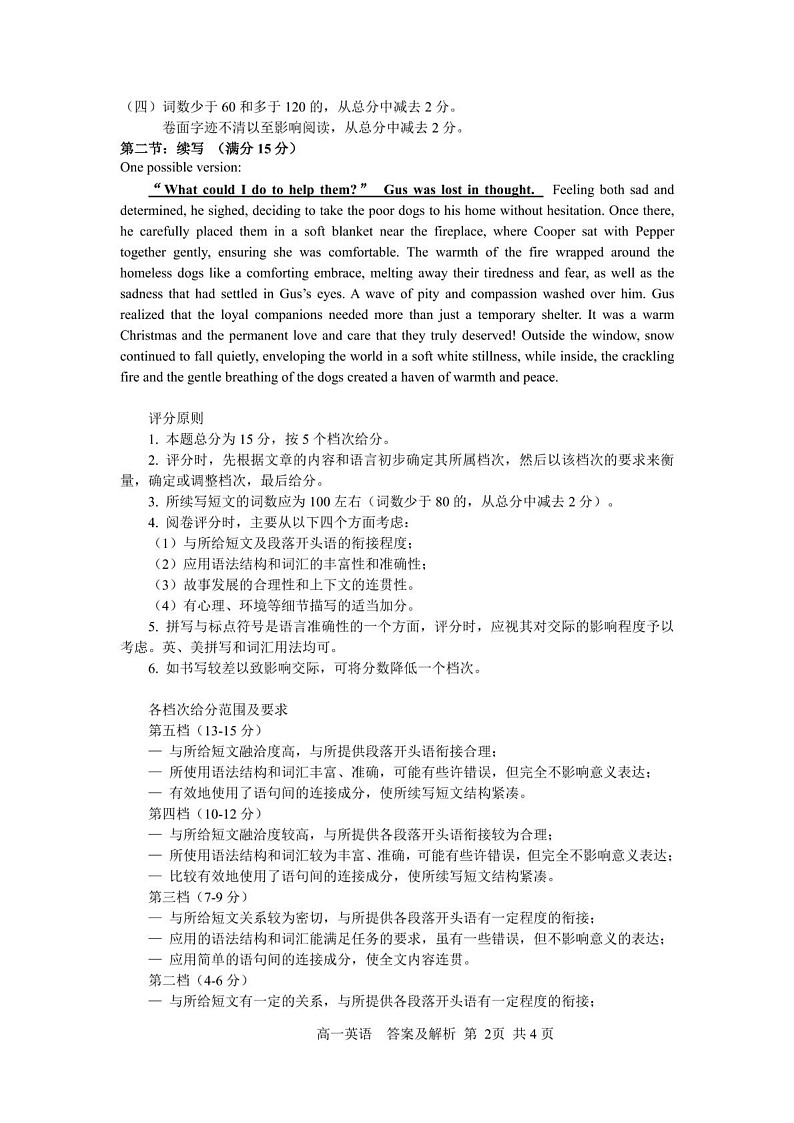 1-18-9：40高一英语答案第2页