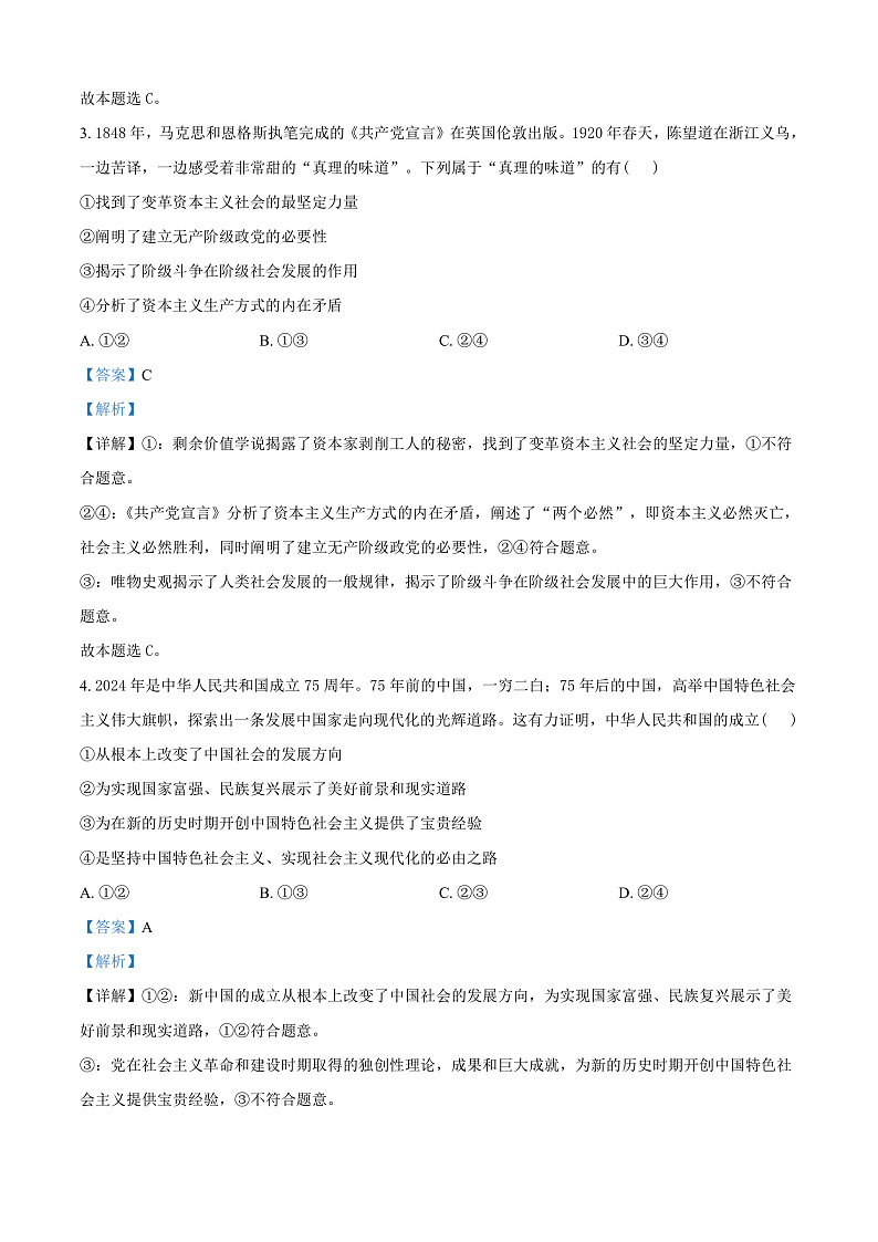 浙江省杭州市2024-2025学年高一上学期期末检测政治试题  Word版含解析第2页