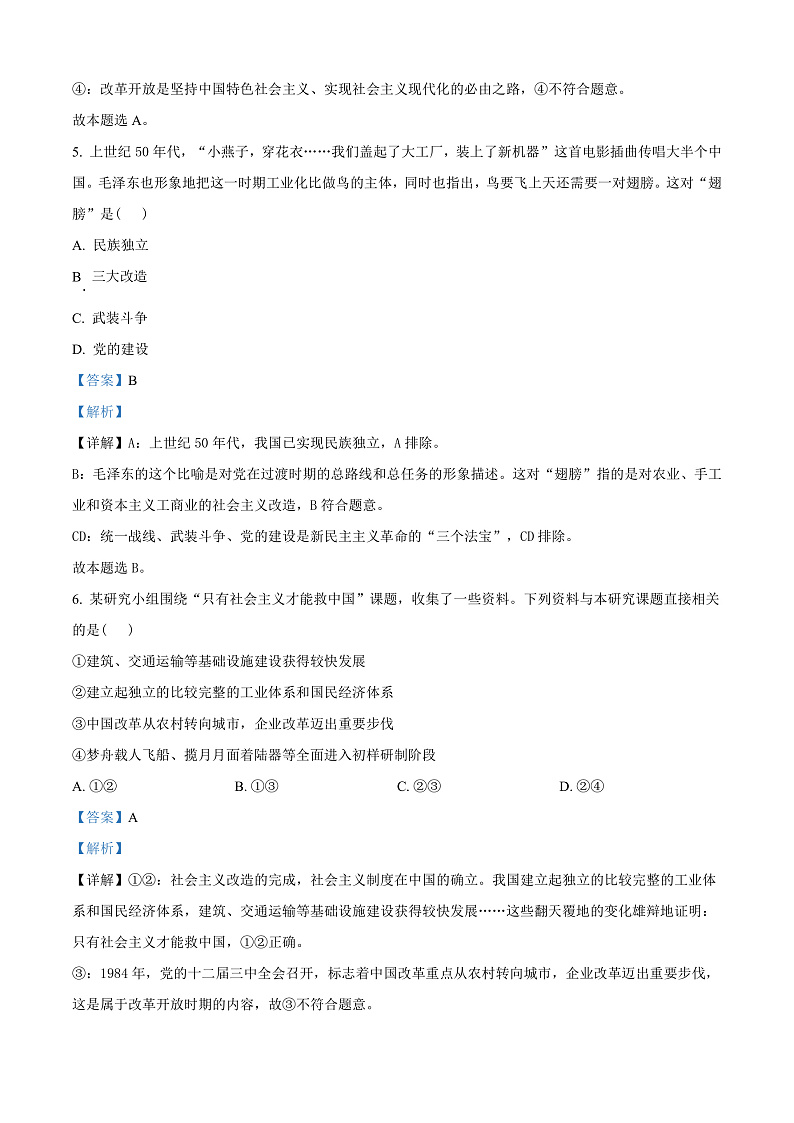 浙江省杭州市2024-2025学年高一上学期期末检测政治试题  Word版含解析第3页