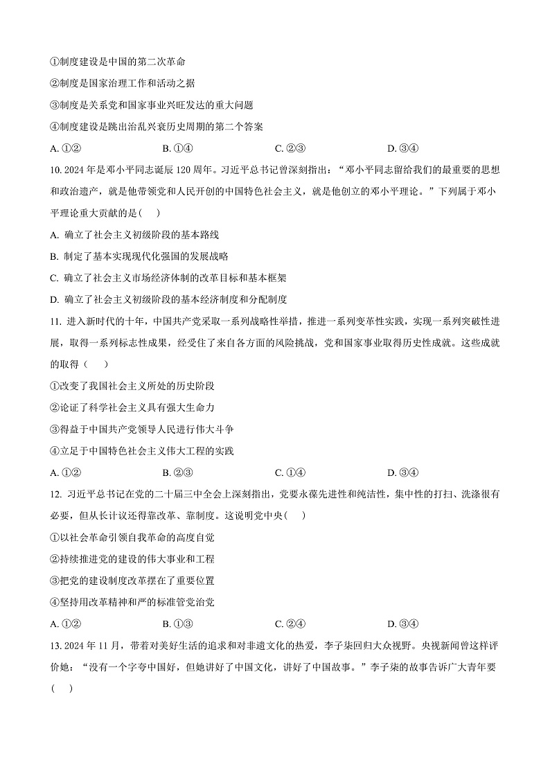 浙江省杭州市2024-2025学年高一上学期期末检测政治试题  Word版无答案第3页