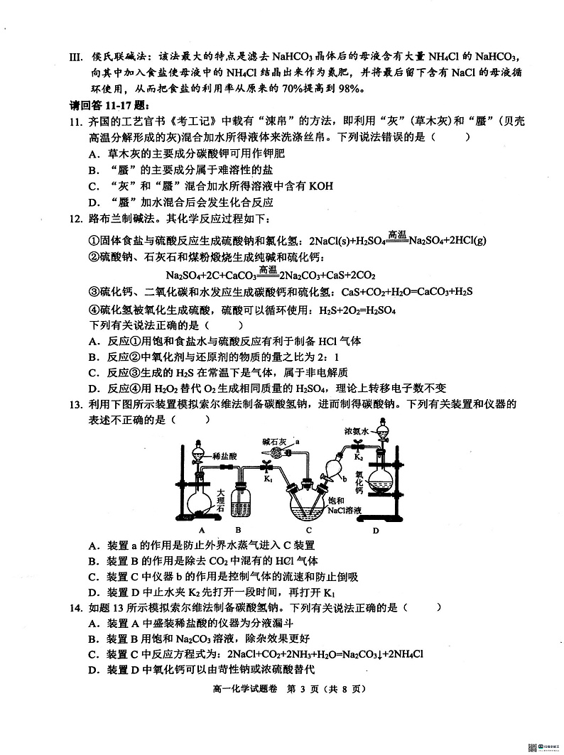 杭州地区2024学年第一学期期末学业水平测试高一化学试卷第3页