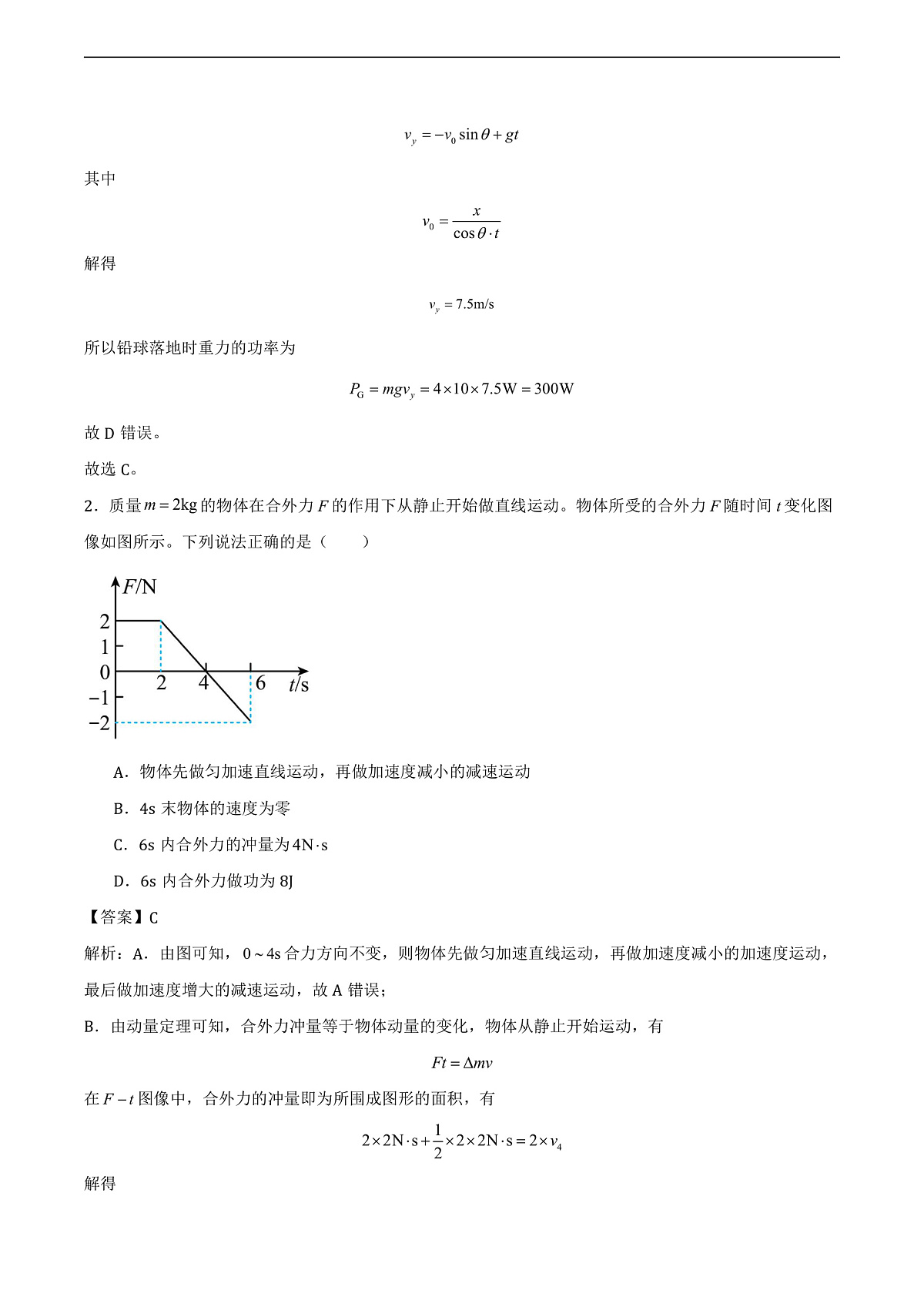 2025届黑龙江省高三下学期高考一模质量监测卷（一）物理试题（解析版）第2页