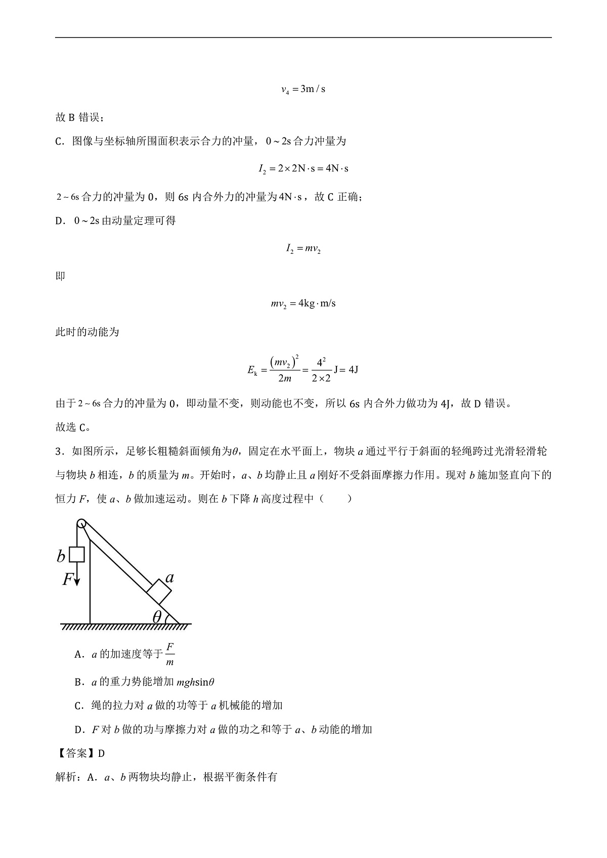 2025届黑龙江省高三下学期高考一模质量监测卷（一）物理试题（解析版）第3页
