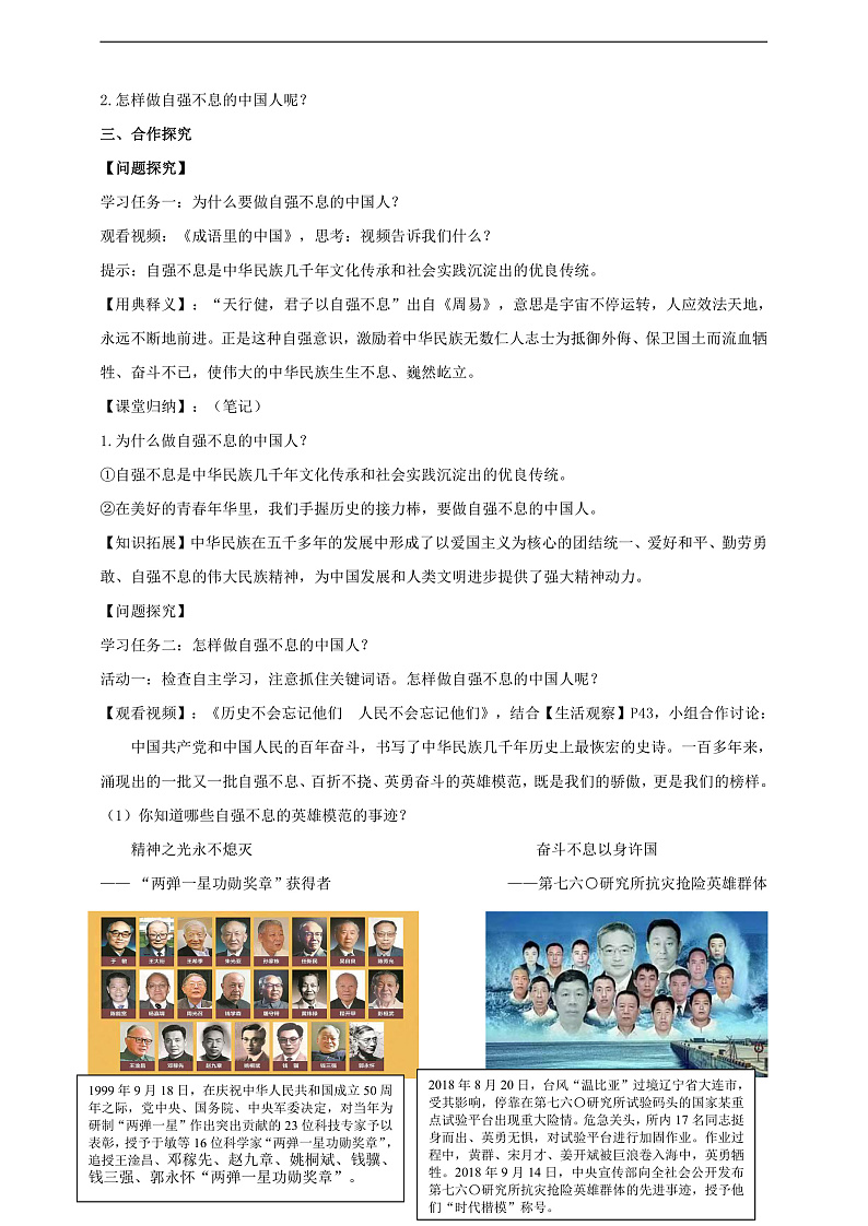 【新教材】5.2做自强不息的中国人（教案）第2页