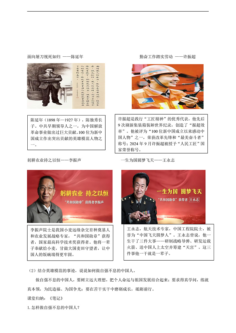 【新教材】5.2做自强不息的中国人（教案）第3页