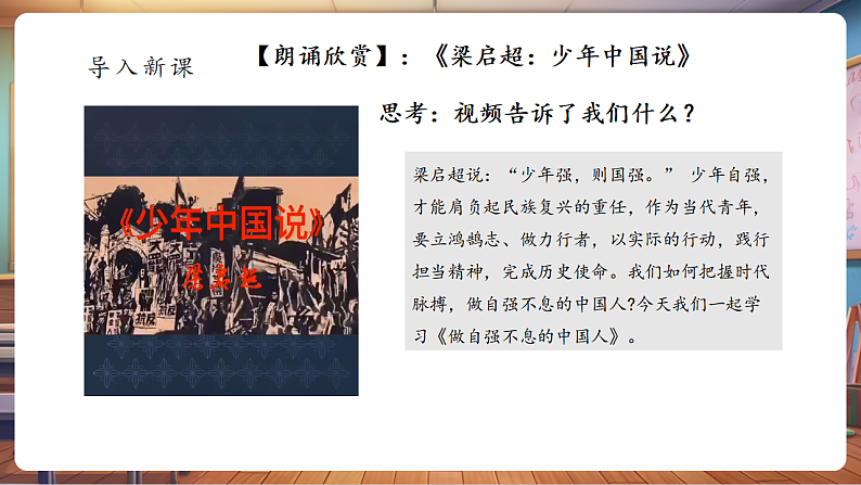 【新教材】5.2做自强不息的中国人（课件）第4页