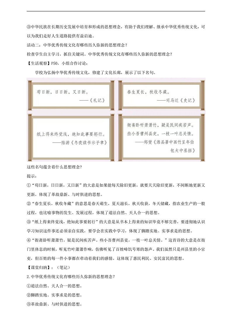 【新教材】6.1历久弥新的思想理念（教案）第3页