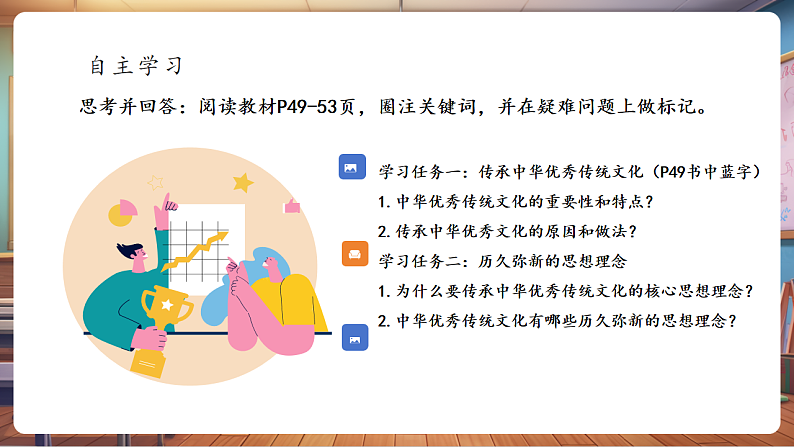 【新教材】6.1历久弥新的思想理念（课件）第5页