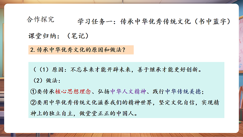 【新教材】6.1历久弥新的思想理念（课件）第8页