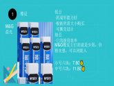 統(tǒng)編版四年級下冊道德與法治課件 4 買東西的學問