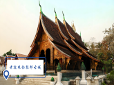 跨學(xué)科主體學(xué)習(xí)——認(rèn)識(shí)東南亞的世界遺產(chǎn)【課件+教學(xué)設(shè)計(jì)】——2025新教材人教版初一地理下冊