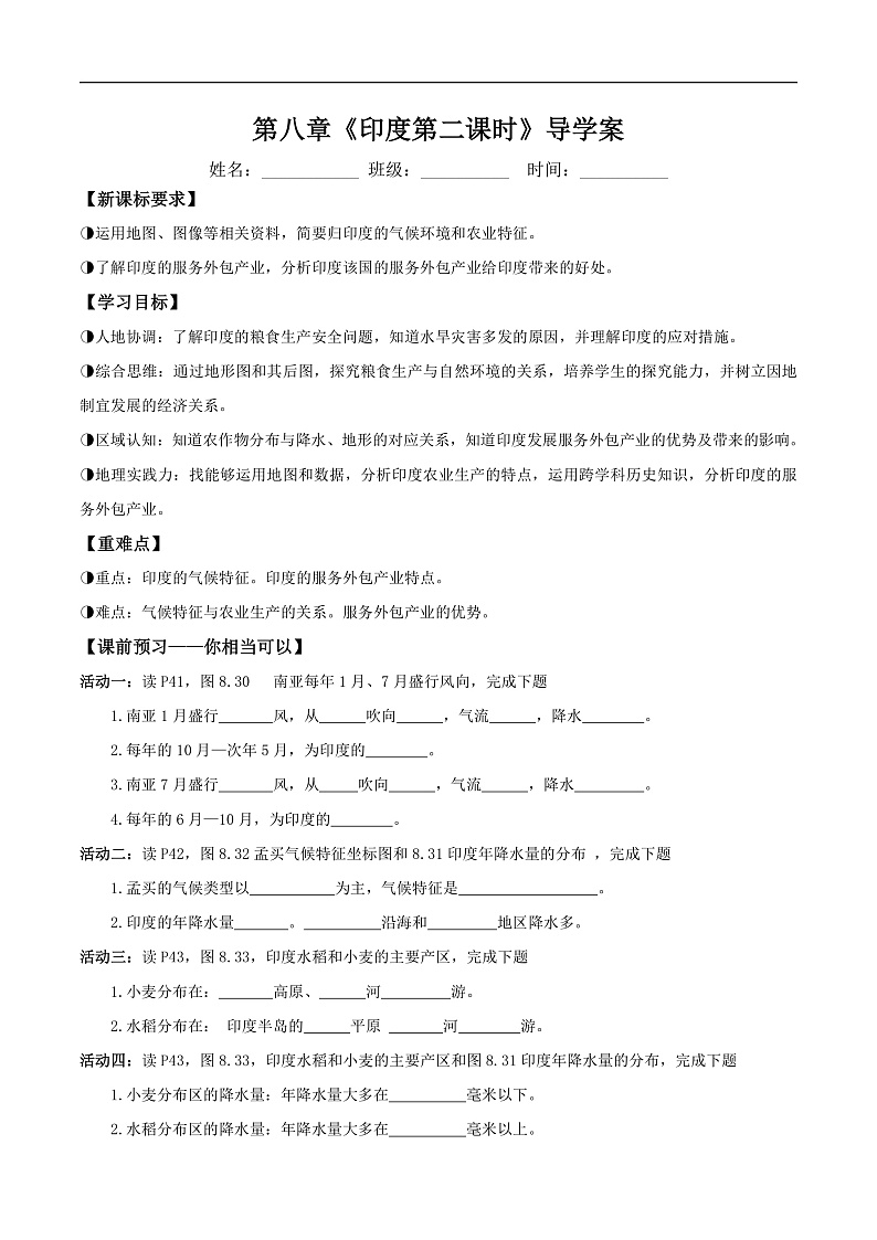 印度第二课时（导学案）原卷版第1页