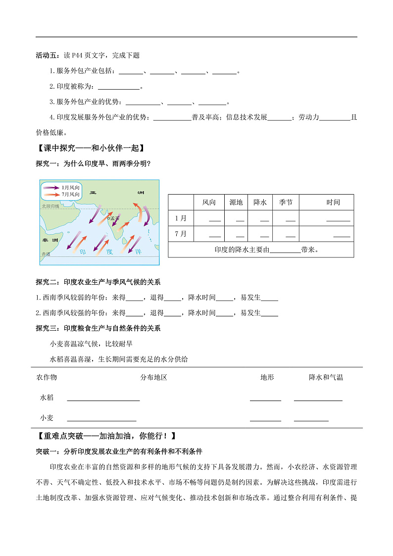 印度第二课时（导学案）原卷版第2页