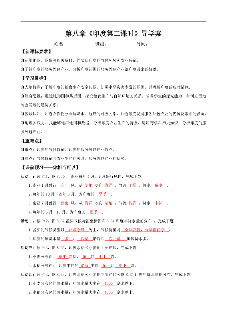 印度第二课时（导学案）解析版第1页