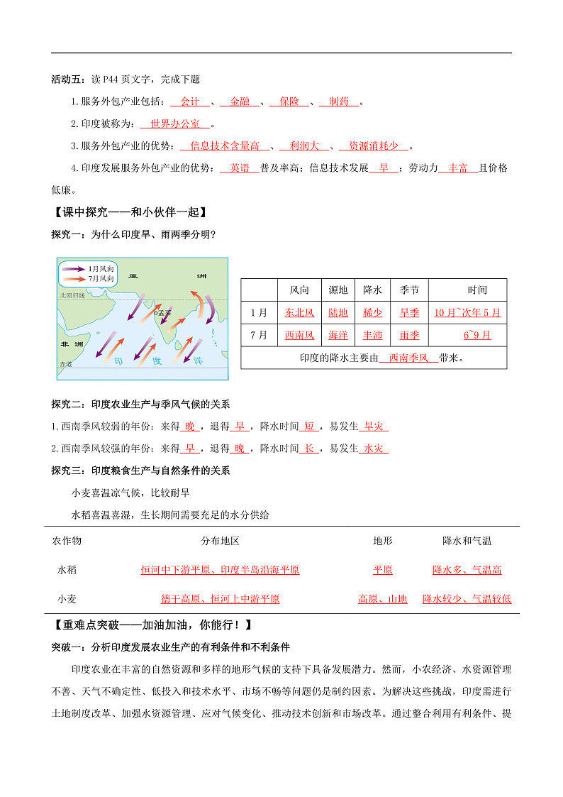 印度第二课时（导学案）解析版第2页
