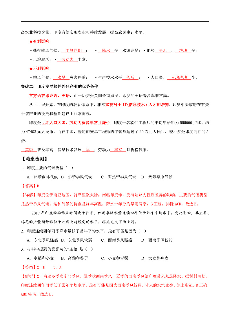 印度第二课时（导学案）解析版第3页