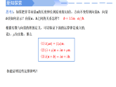 高中數(shù)學(xué)人教A版必修二6.2.3向量的數(shù)乘運(yùn)算（一）PPT+導(dǎo)學(xué)案+分層作業(yè)（學(xué)生版+教師版）+教案（教學(xué)設(shè)計(jì)）