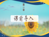 7.1《唐宋大詩人詩中的物候》課件-【中職專用】高二語文教學(xué)課件（高教版2023職業(yè)模塊）
