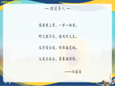 7.1《唐宋大詩人詩中的物候》課件-【中職專用】高二語文教學(xué)課件（高教版2023職業(yè)模塊）