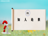 7.1 《唐宋大詩人詩中的物候》課件-中職高二語文教學(xué)資源（高教版2023職業(yè)模塊）