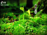 7.1唐宋大詩人詩中的物候（課件）-中職高二語文同步教學(xué)（高教版2023職業(yè)模塊）