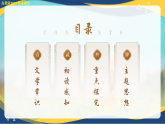 7.1唐宋大詩人詩中的物候（課件）-中職高二語文同步教學(xué)（高教版2023職業(yè)模塊）