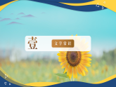7.1唐宋大詩人詩中的物候（課件）-中職高二語文同步教學(xué)（高教版2023職業(yè)模塊）