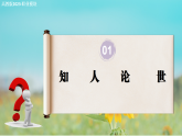 7.2 南州六月荔枝丹（課件）-中職高二語文教學資源（高教版2023職業(yè)模塊）