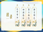 7.2南州六月荔枝丹（同步課件）-中職高二語文同步教學（高教版2023職業(yè)模塊）