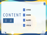 7.4 統(tǒng)籌方法（同步課件）-中職高二語文新教材同步教學(xué)（高教版2023職業(yè)模塊）