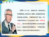 7.4 統(tǒng)籌方法（同步課件）-中職高二語文新教材同步教學(xué)（高教版2023職業(yè)模塊）