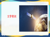 7.5北斗，每一顆星都在閃亮（同步課件）-中職高二語(yǔ)文同步教學(xué)（高教版2023職業(yè)模塊）