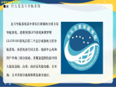 7.5北斗，每一顆星都在閃亮（同步課件）-中職高二語(yǔ)文同步教學(xué)（高教版2023職業(yè)模塊）
