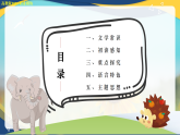 動物游戲之謎（同步課件）-中職高二語文新教材同步教學(xué)（高教版2023職業(yè)模塊）