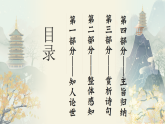 桂枝香（同步課件）-中職高二語文教學(xué)資源（高教版2023職業(yè)模塊）