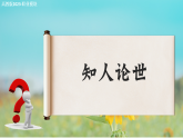桂枝香（同步課件）-中職高二語文教學(xué)資源（高教版2023職業(yè)模塊）