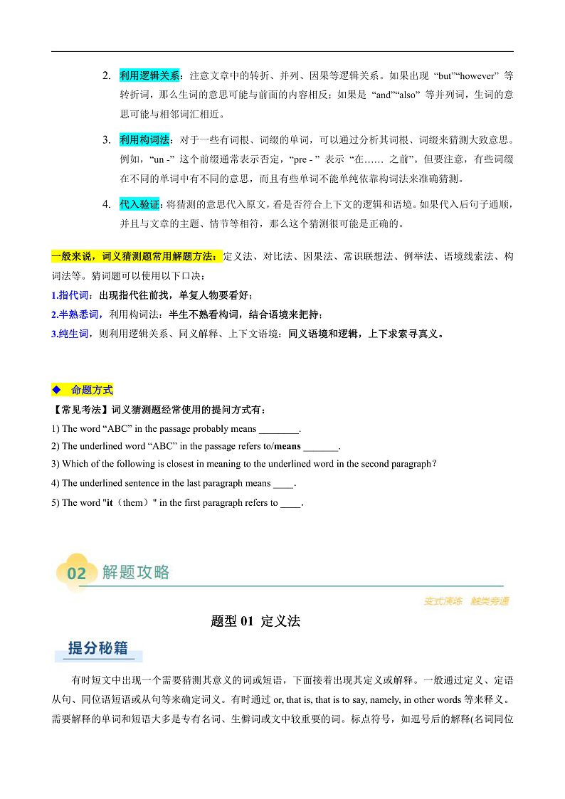 专题03 阅读理解词义猜测题（原题版）第3页