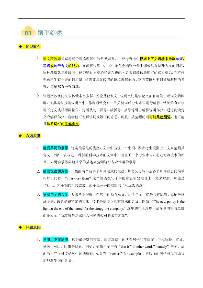 专题03 阅读理解词义猜测题（解析版）第2页