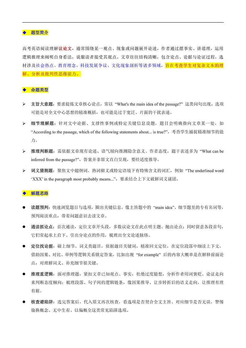 专题09 阅读理解议论文（原题版）第2页