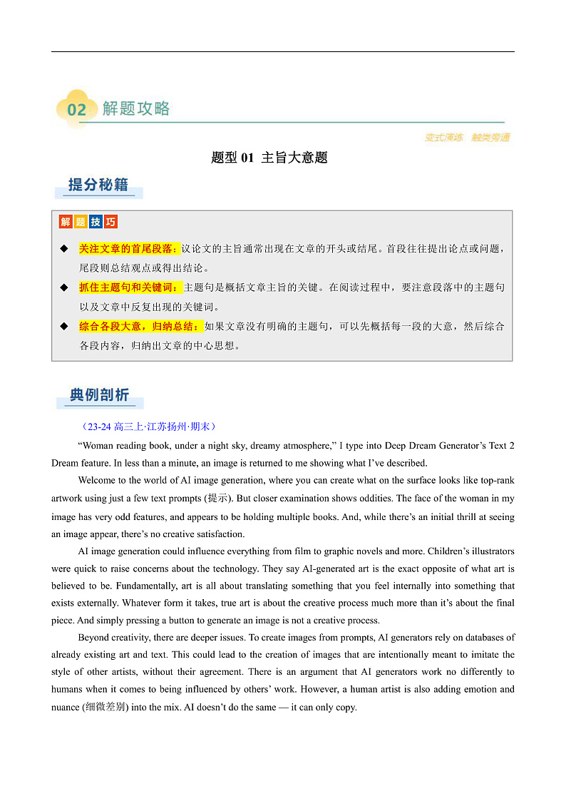 专题09 阅读理解议论文（原题版）第3页