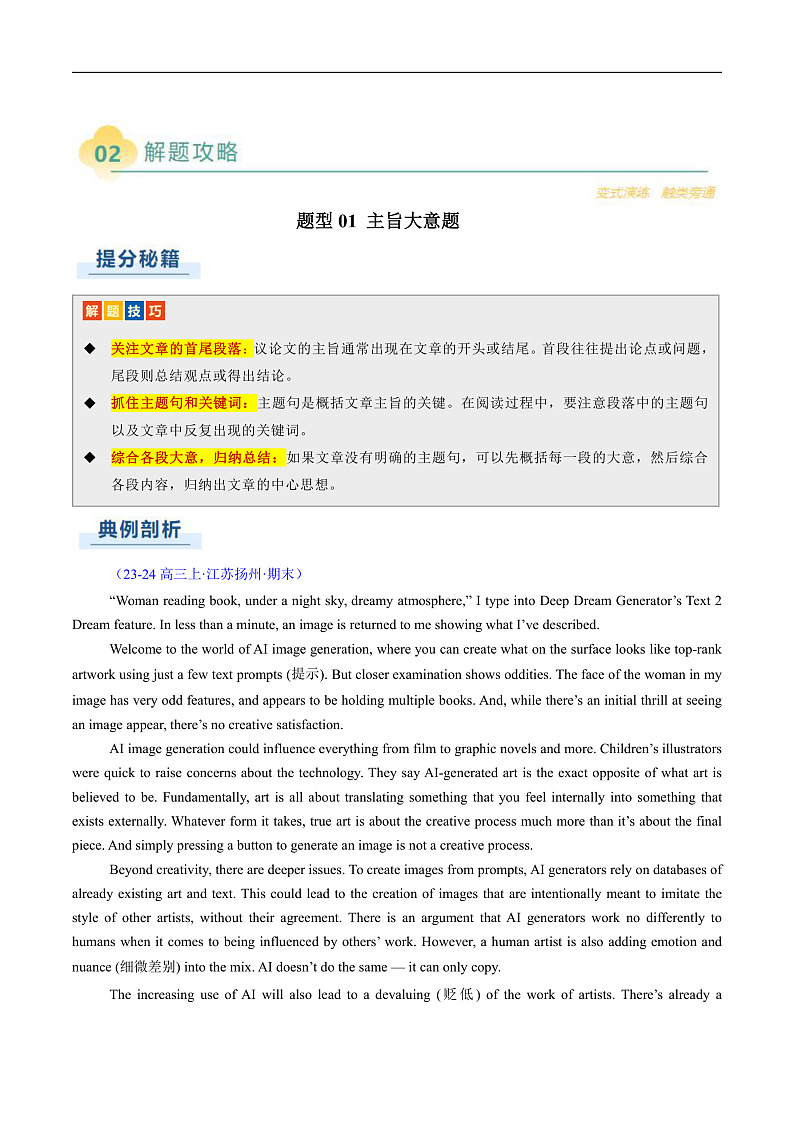 专题09 阅读理解议论文（解析版）第3页