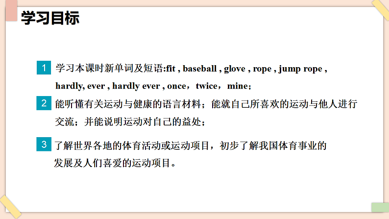 Unit 3 Keep Fit（第1课时）Section A  1a-1d - 七年级英语下册 同步教学课件（人教版2024）第2页