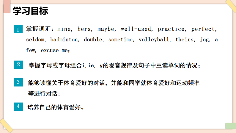 Unit 3 Keep Fit（第2课时）Section A  Pronunciation-2e - 七年级英语下册 同步教学课件（人教版2024）第2页