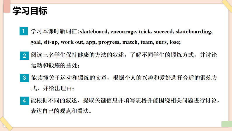 Unit 3 Keep Fit（第4课时）Section B  1a-1d - 七年级英语下册 同步教学课件（人教版2024）第2页
