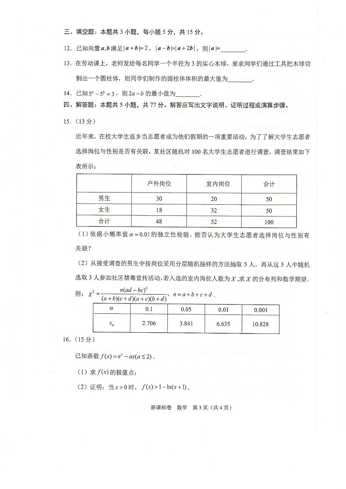 [16751619]2025届新课标卷高三下学期2月大联考-数学试题+答案第3页